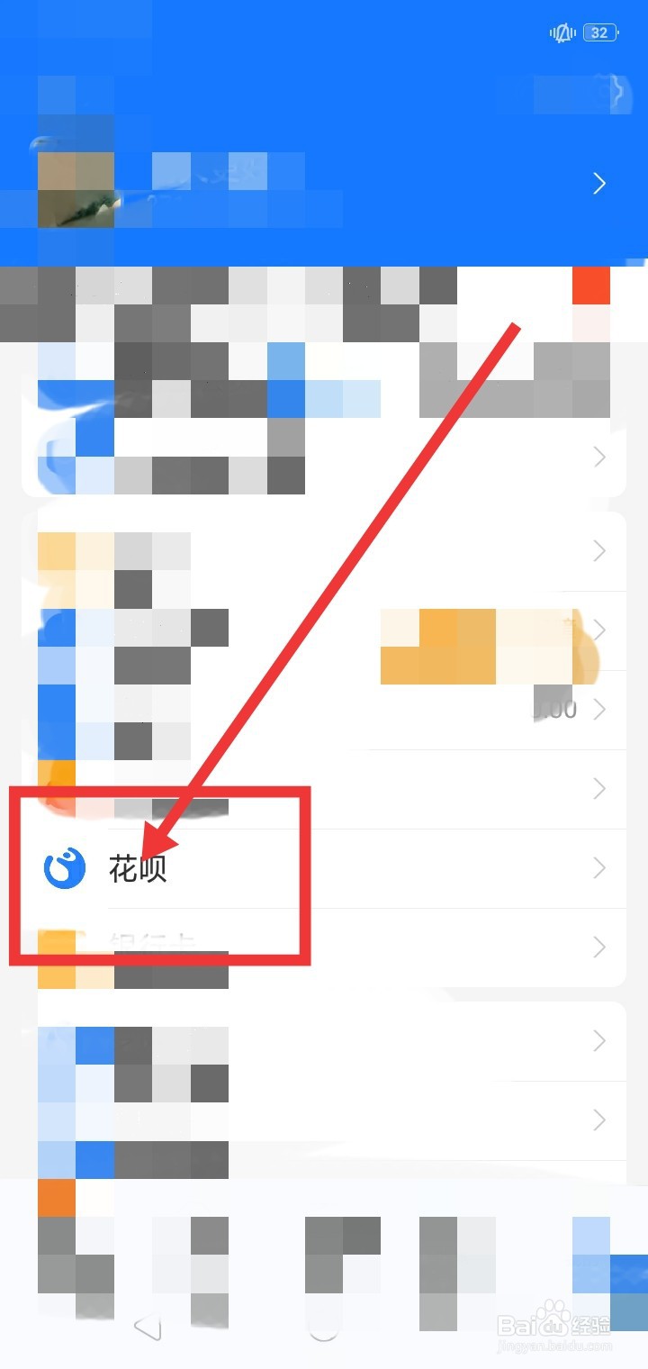 支付宝怎么查看花呗额度