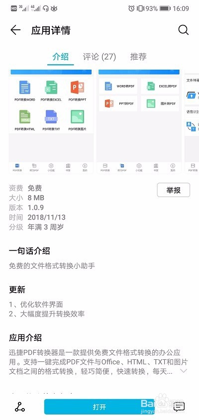 手机里的Word文档怎么转PDF格式