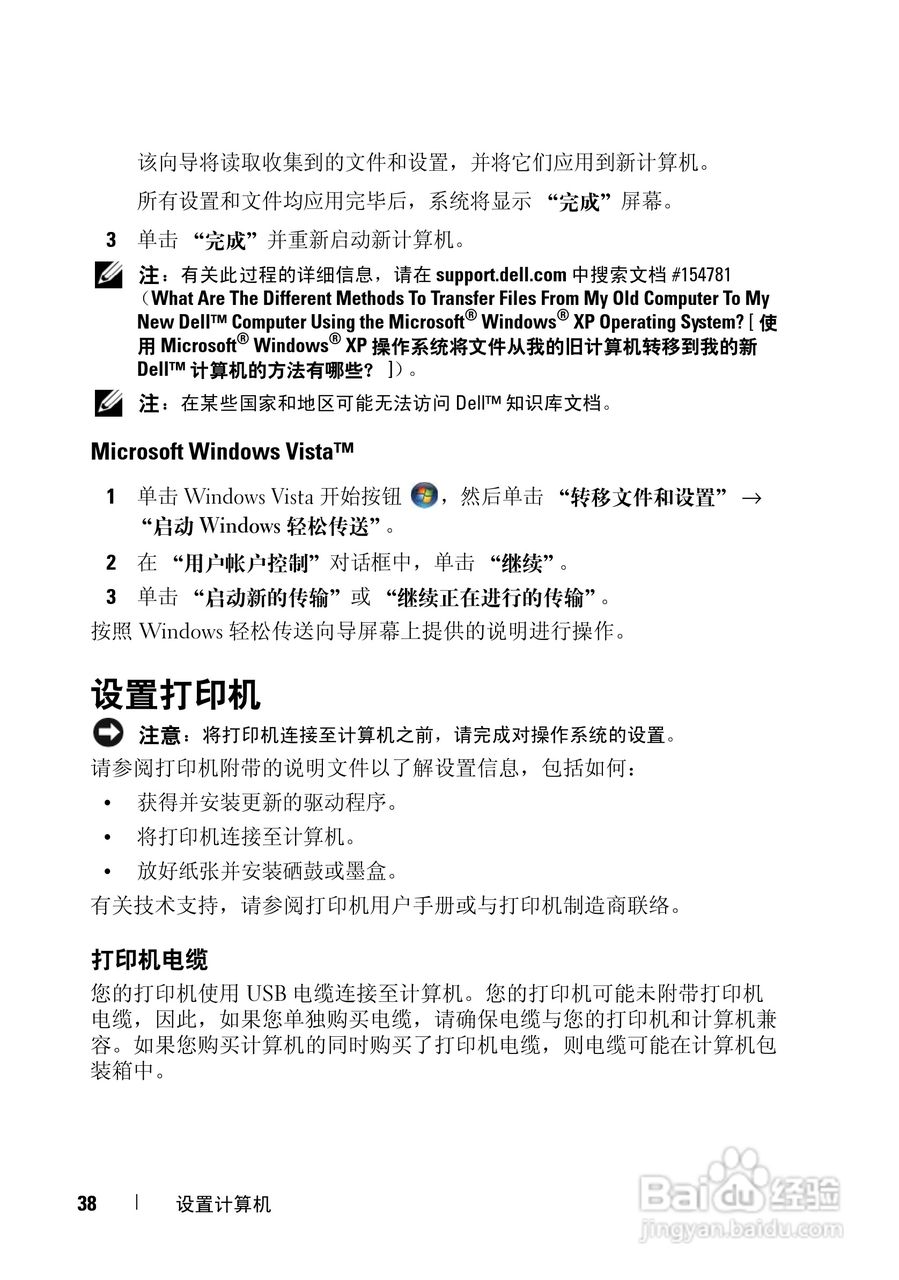 戴尔Vostro 1700笔记本电脑使用说明书:[4]