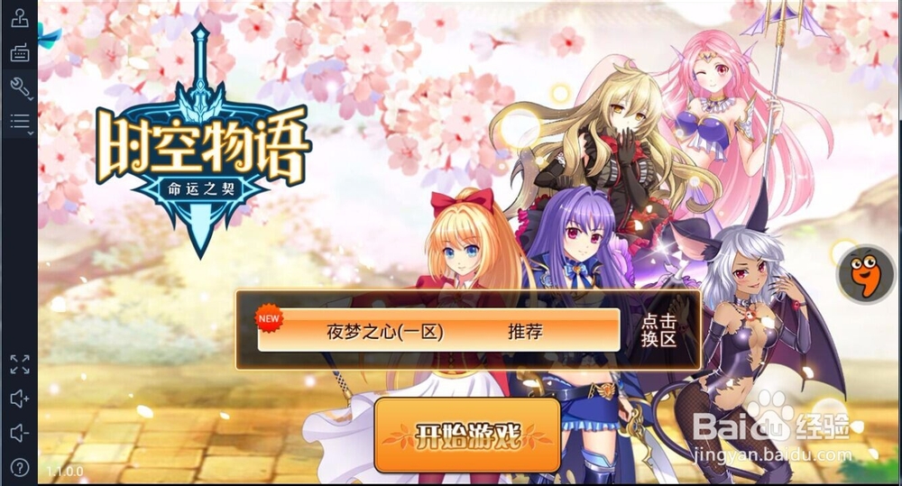 时空物语电脑版体验（电脑版安装经验）