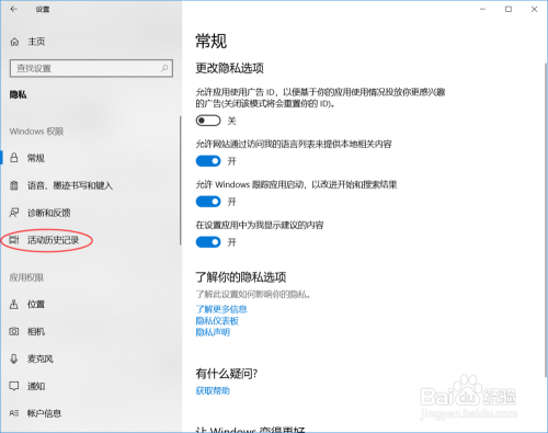 Win10系统清除活动记录