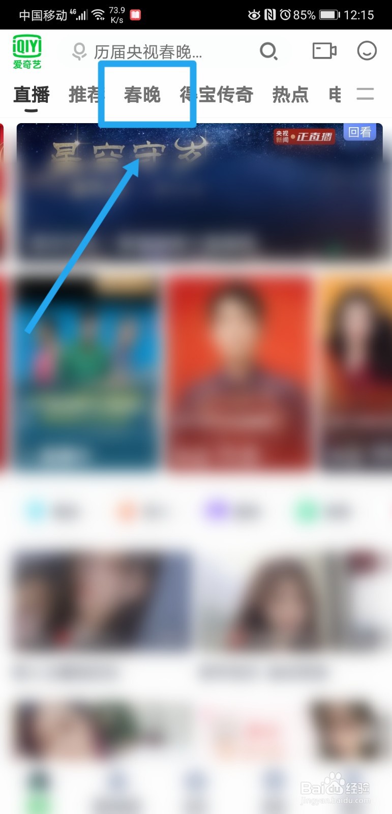 在哪可以看2021年央视春晚回放
