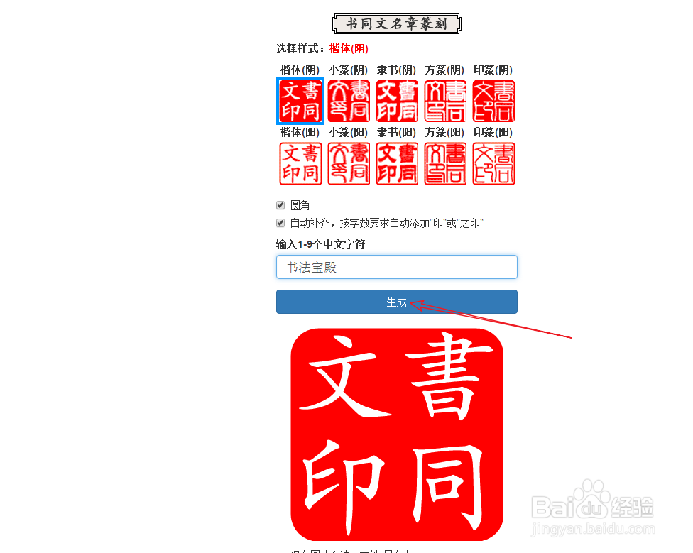 怎样在线生成篆刻印章效果
