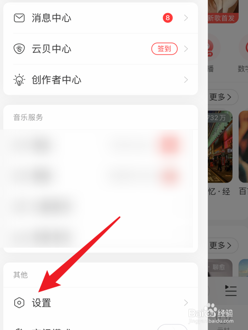 网易云音乐帐号怎么注销