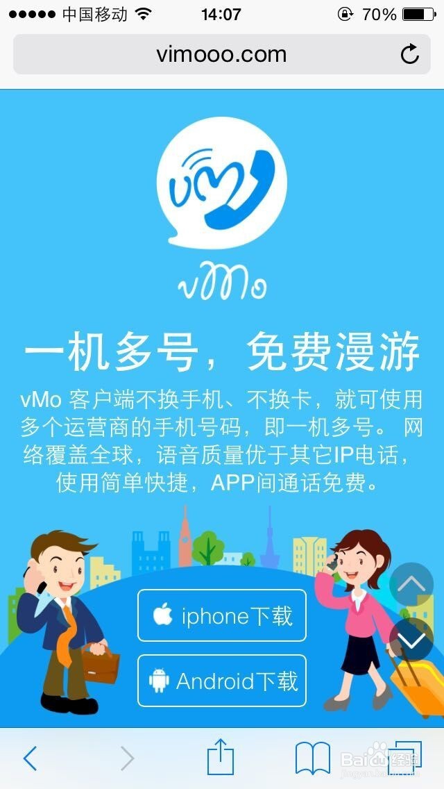 智能手机免费拨打电话