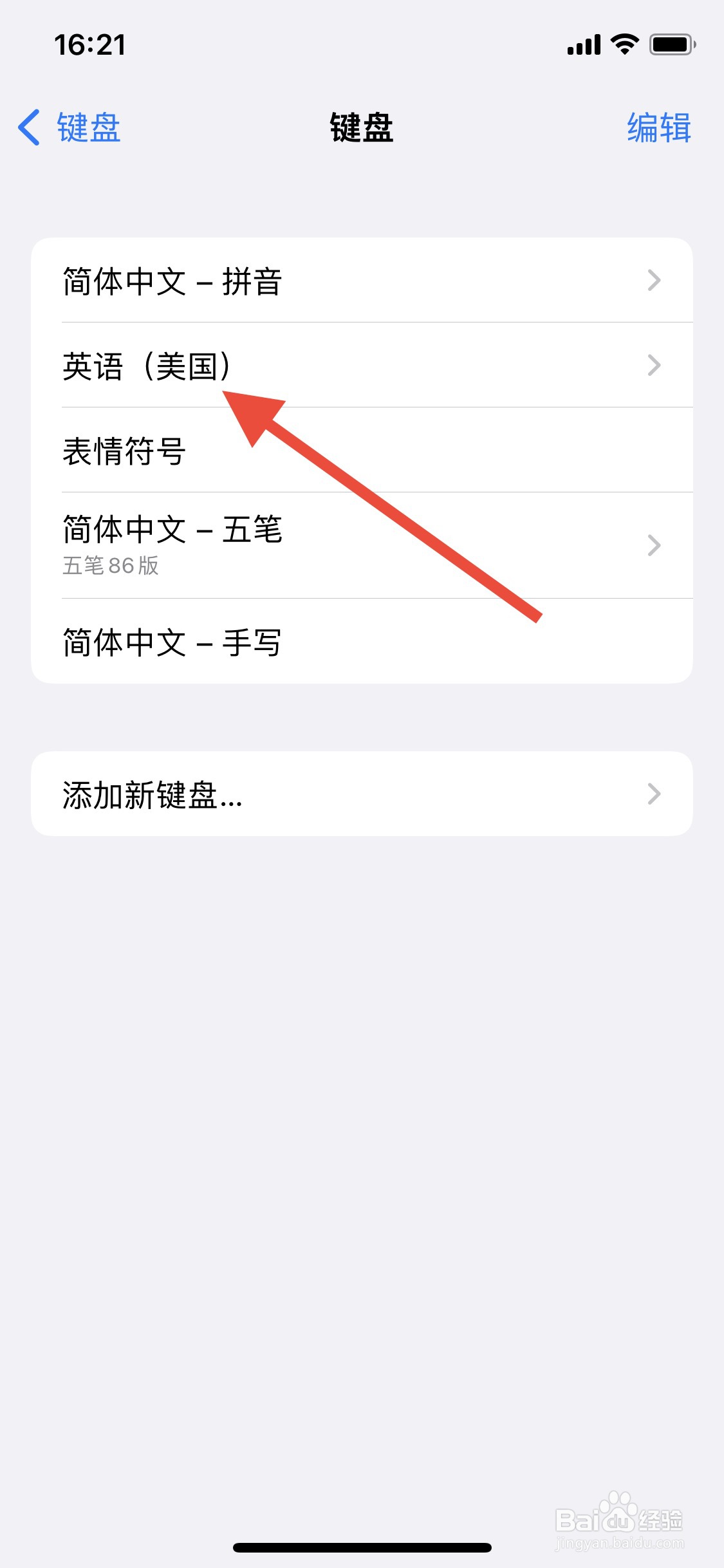 iPhone“英语（美国）”键盘以QWERTY显示