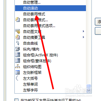 word怎么自动滚动