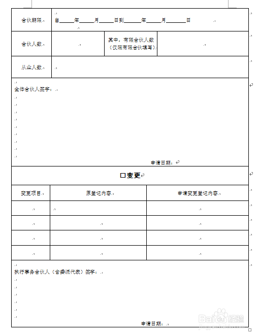 合伙企业设立--所需材料及流程图