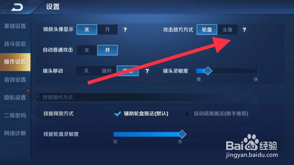 王者荣耀如何设置攻击敌方方式为头像？