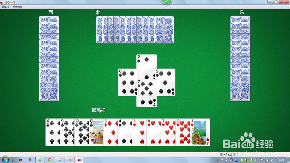 windows自带游戏红心大战怎么玩？
