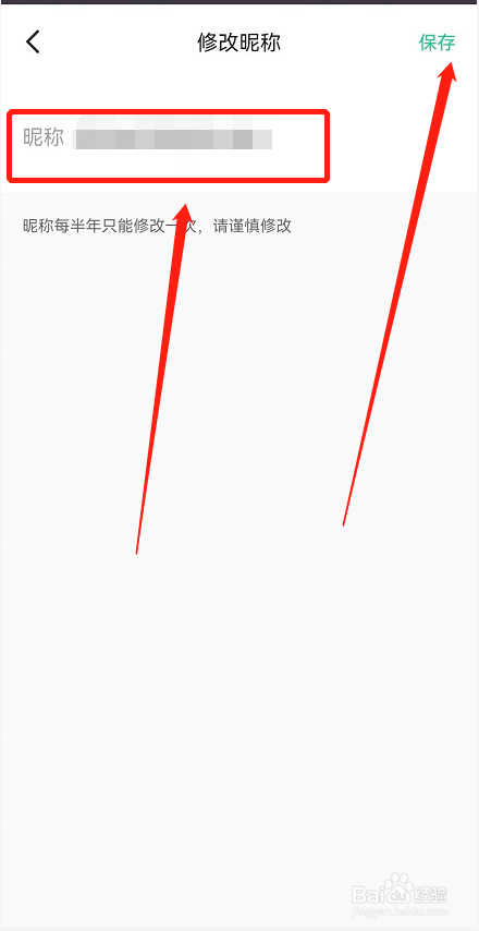 keep如何修改昵称