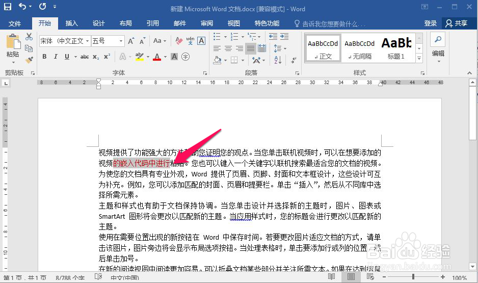 word中强大的快捷键F4