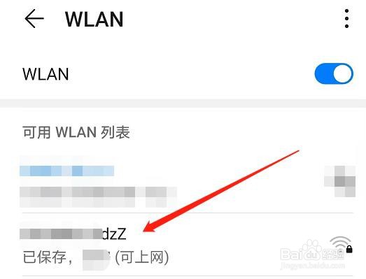 华为手机怎么连接wifi