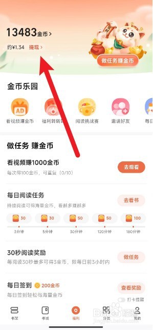 书旗小说如何提现金币