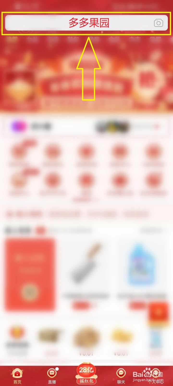 拼多多的多多果园找不到了怎么办