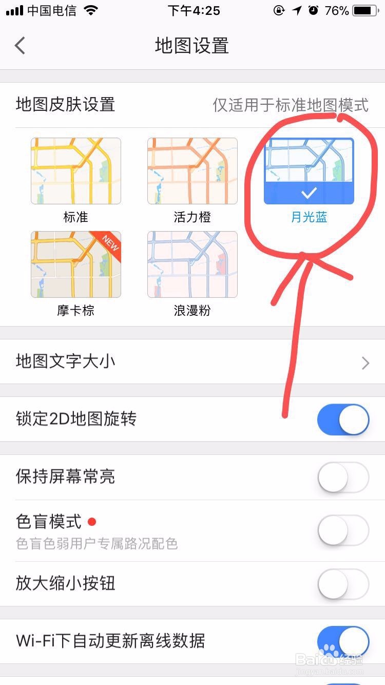 高德地图如何更换接地图皮肤