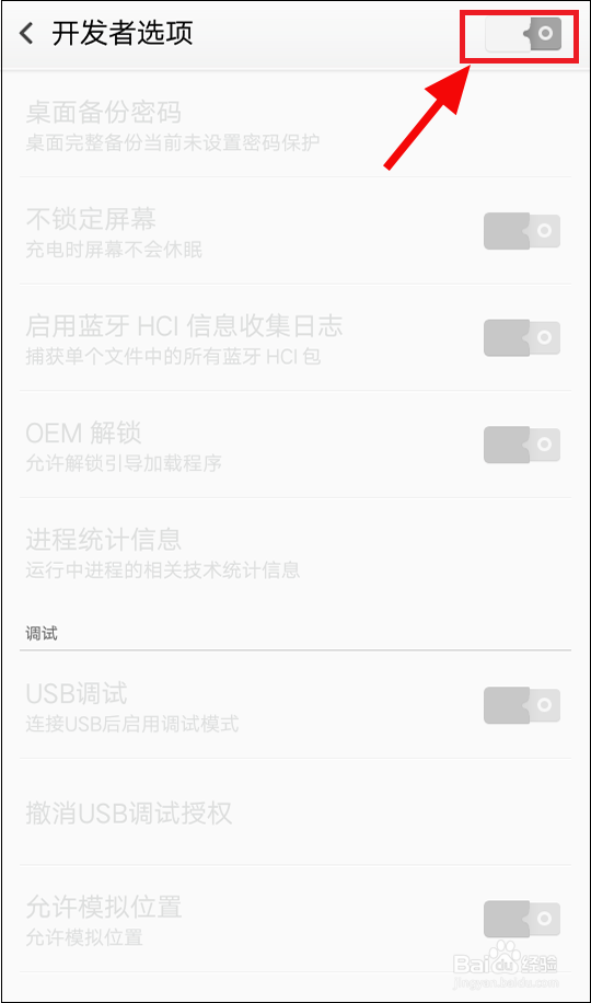 oppo开发者模式怎么关闭