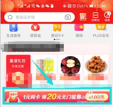 京东省省卡怎么开通使用