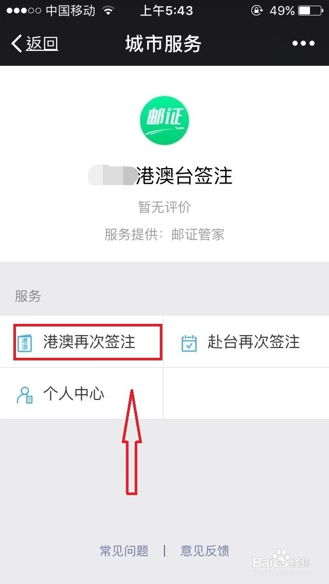 如何用微信续签港澳通行证