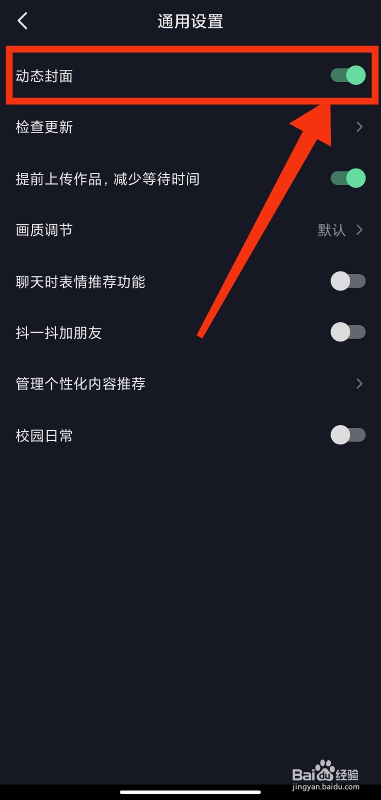 抖音极速版如何关闭动态封面