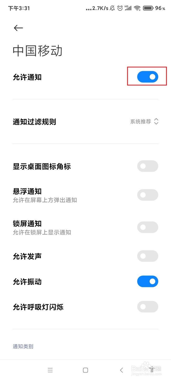 怎么关闭中国移动app的消息通知