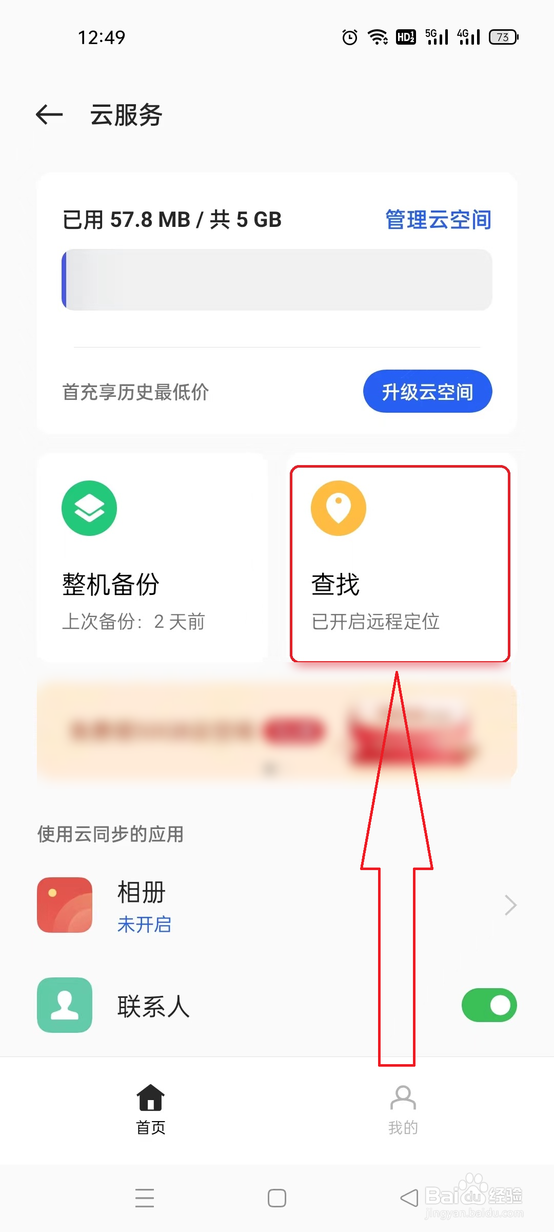 OPPO手机如何开启查找手机功能