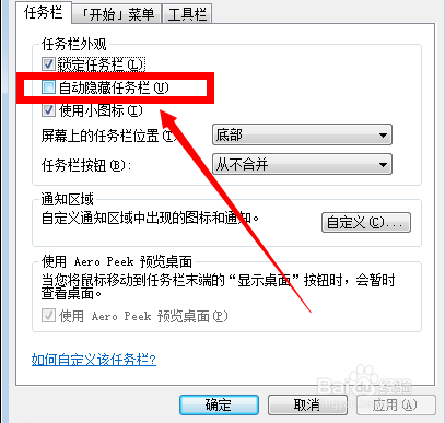 win7系统如何隐藏任务栏