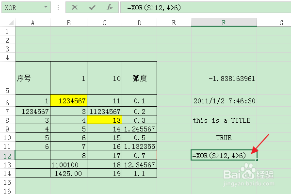 Excel：如何使用XOR函数进行“异或”判断