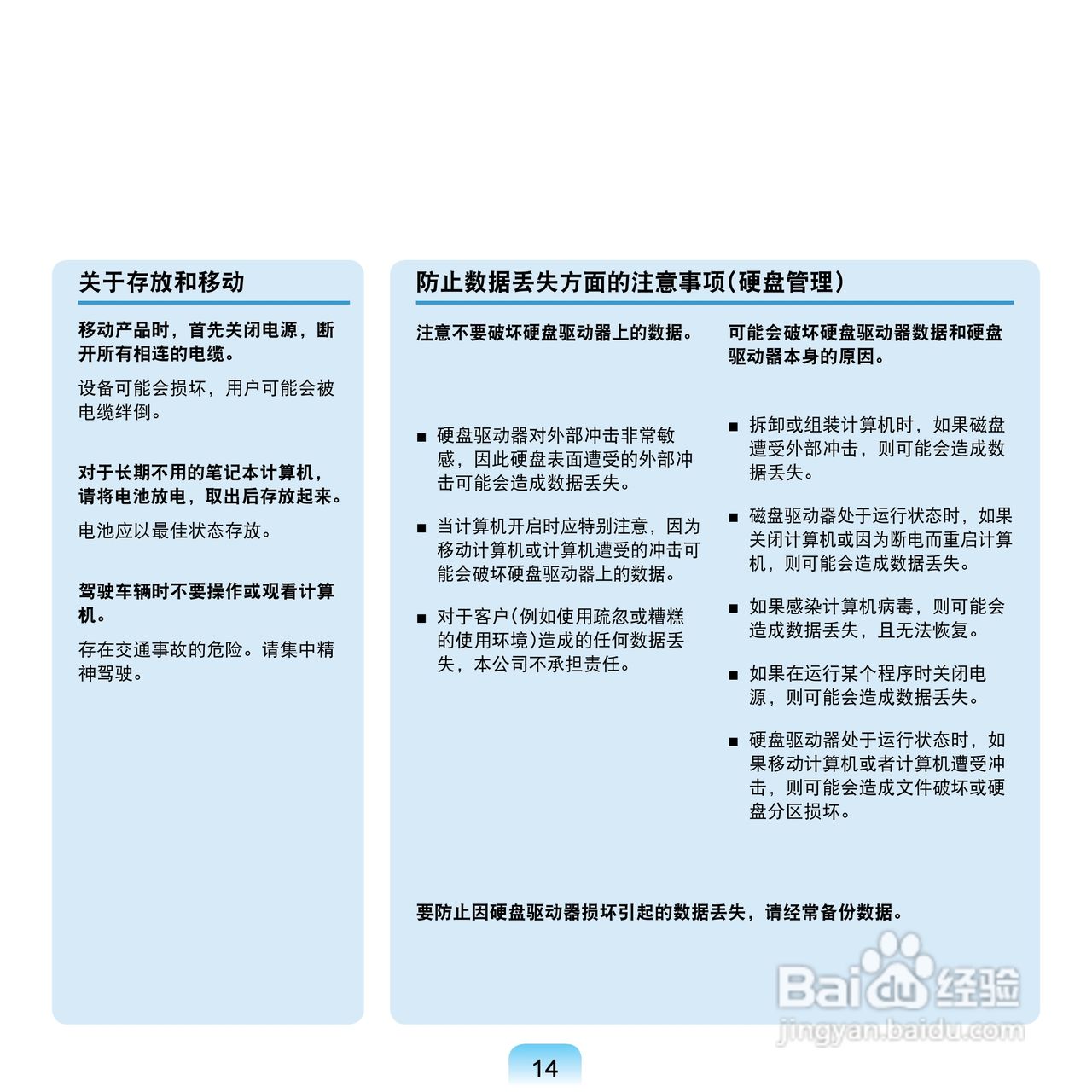 三星Q68C笔记本电脑使用说明书:[2]