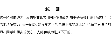 毕业论文的书写格式