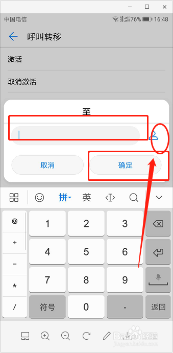 华为P10手机如何呼叫转移