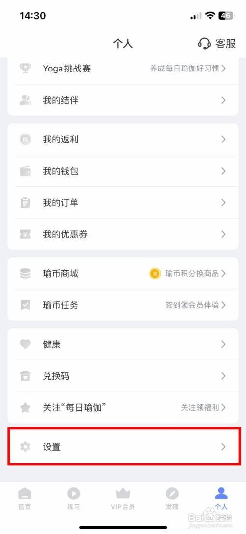 每日瑜伽App怎么开启震动提醒
