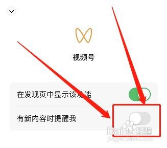 微信视频号怎么关闭通知