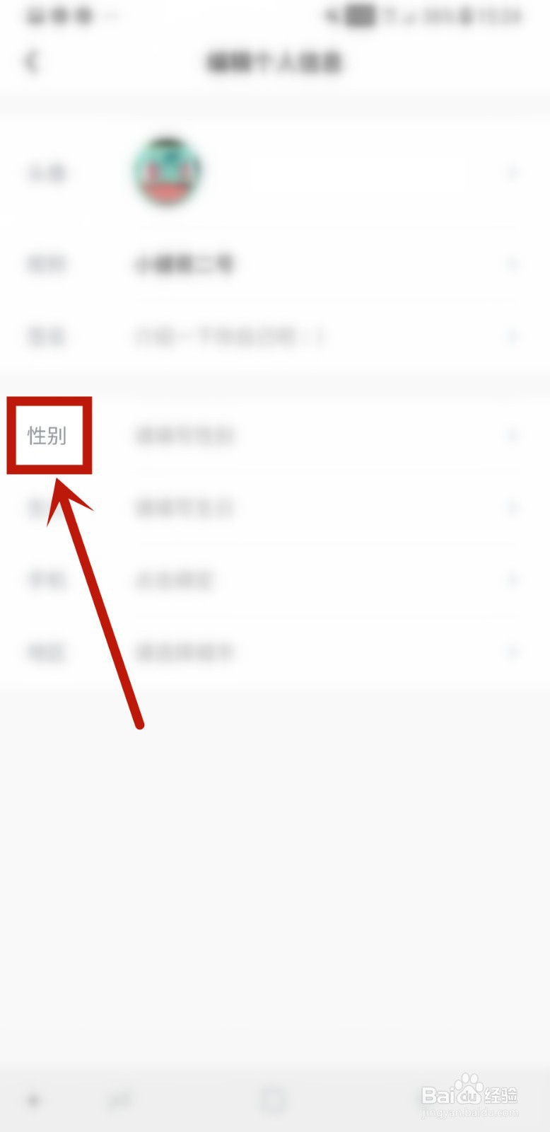 腾讯体育怎样设置个人性别