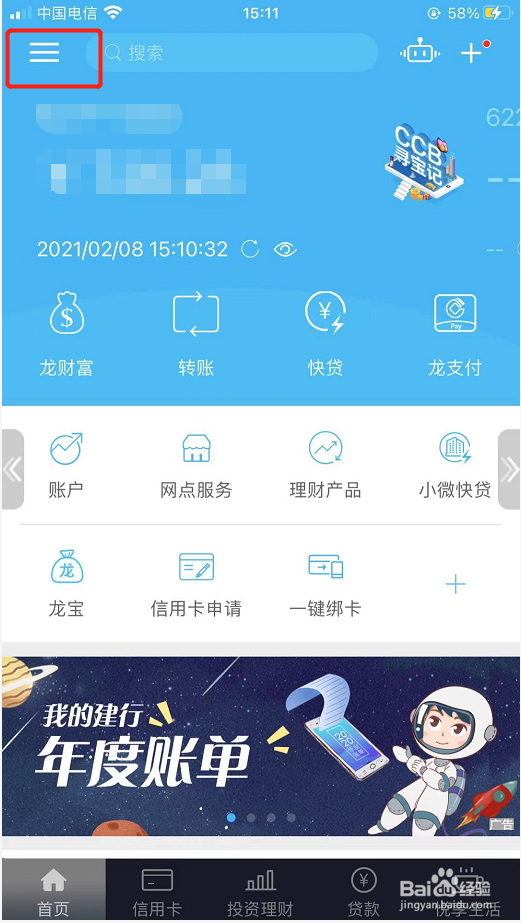 如何将建行数字食堂添加到手机桌面