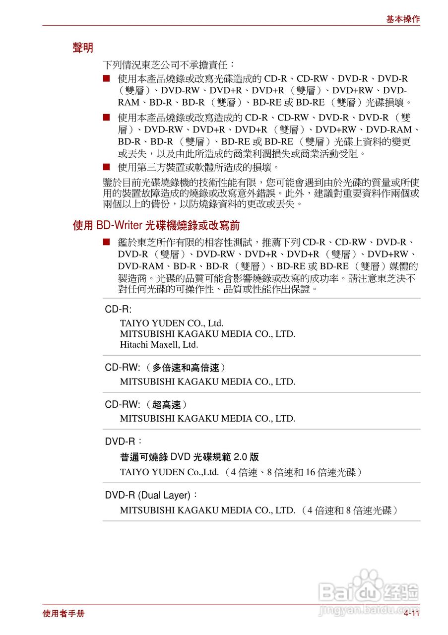 东芝Satellite Pro L700笔记本电脑使用说明书:[9]