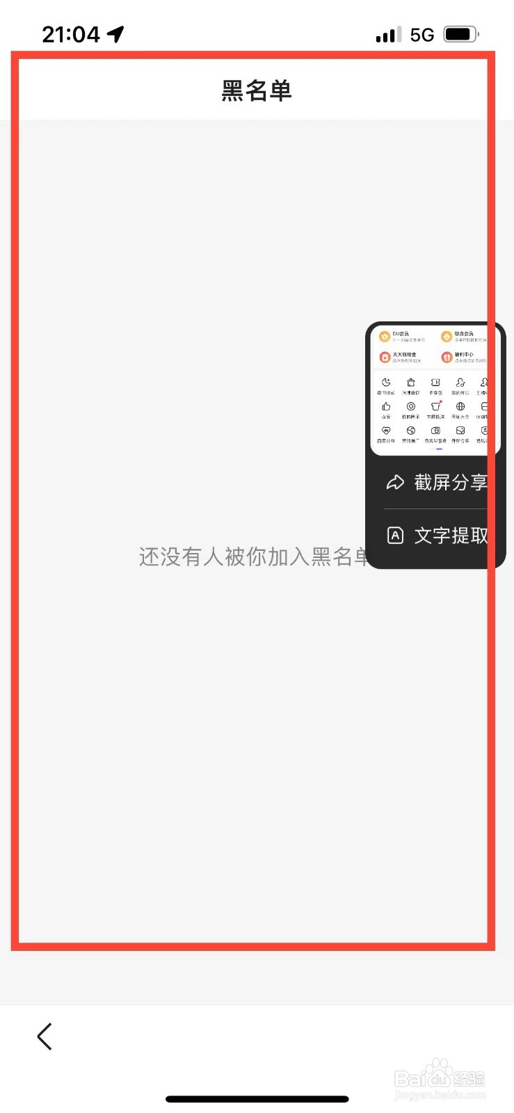 百度如何查看黑名单