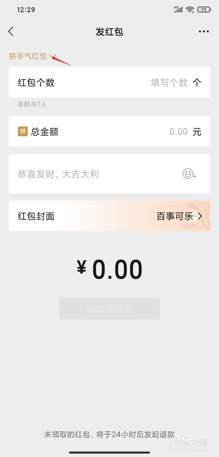 手机怎么在微信群里发专属红包
