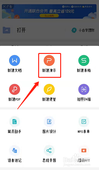 手机WPS可以做PPT吗怎样做