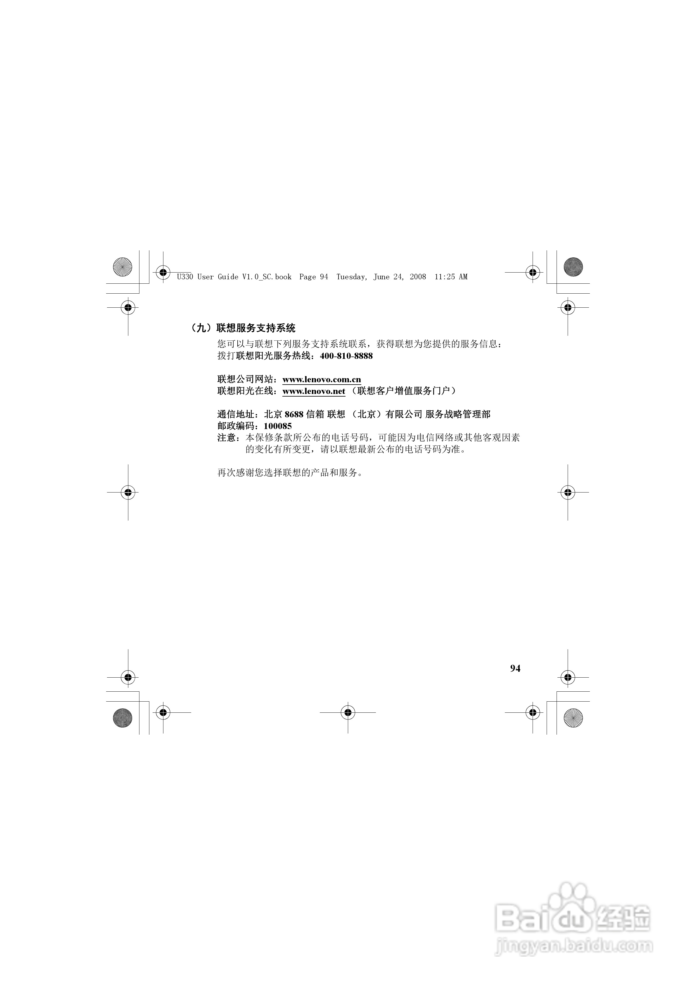 联想IdeaPad U330笔记本电脑使用说明书:[11]