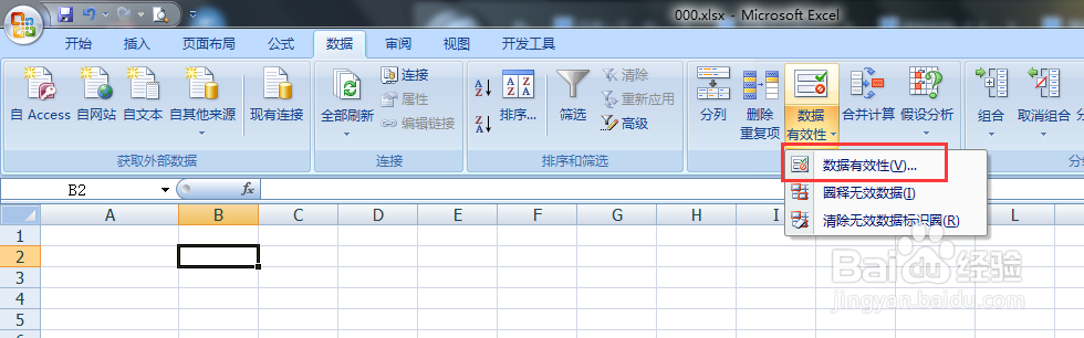 Excel一级下拉菜单设置