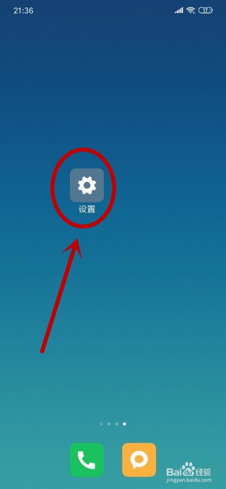 小米手机怎么调整桌面图标大小