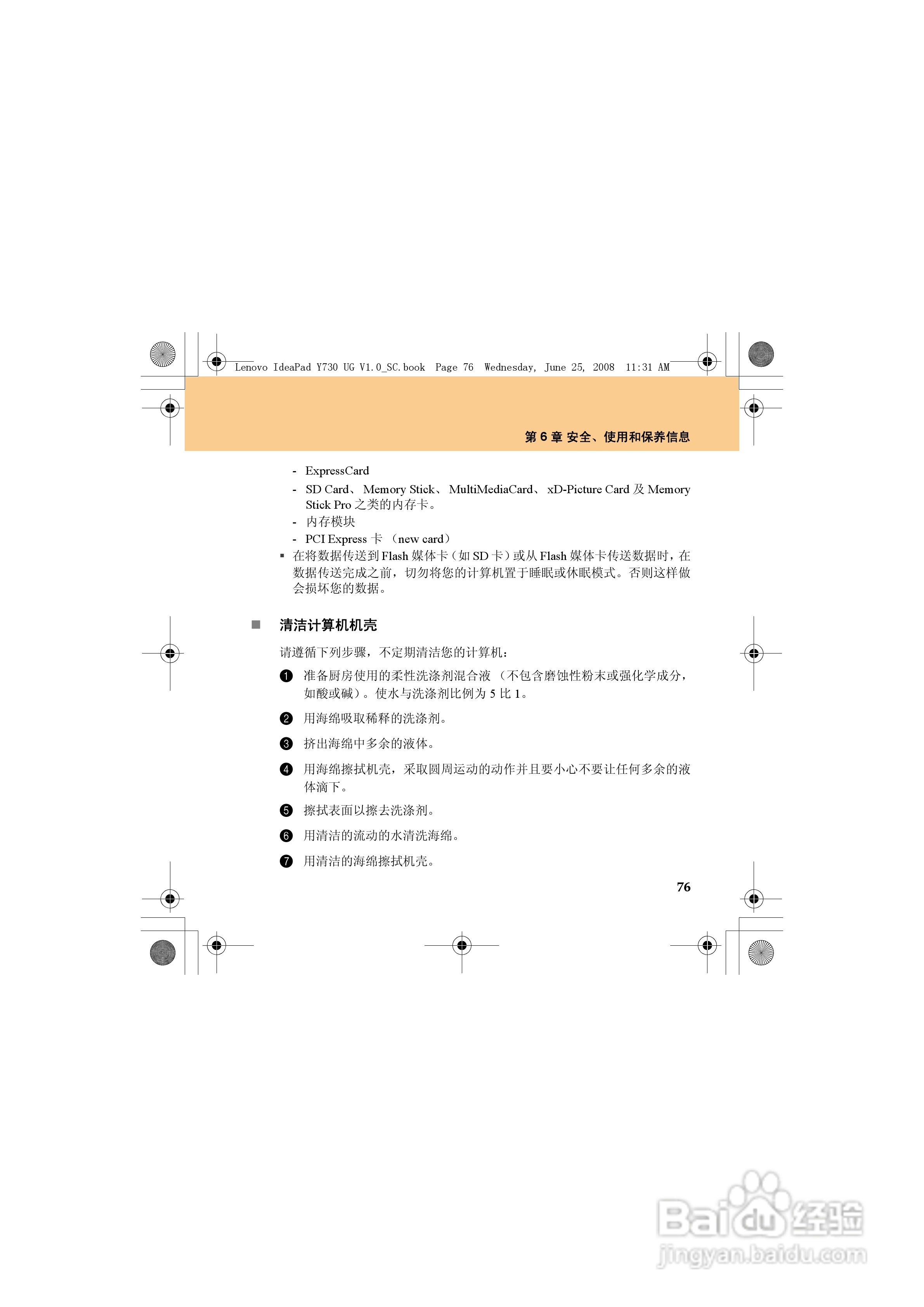 联想IdeaPad Y730笔记本电脑使用说明书:[9]
