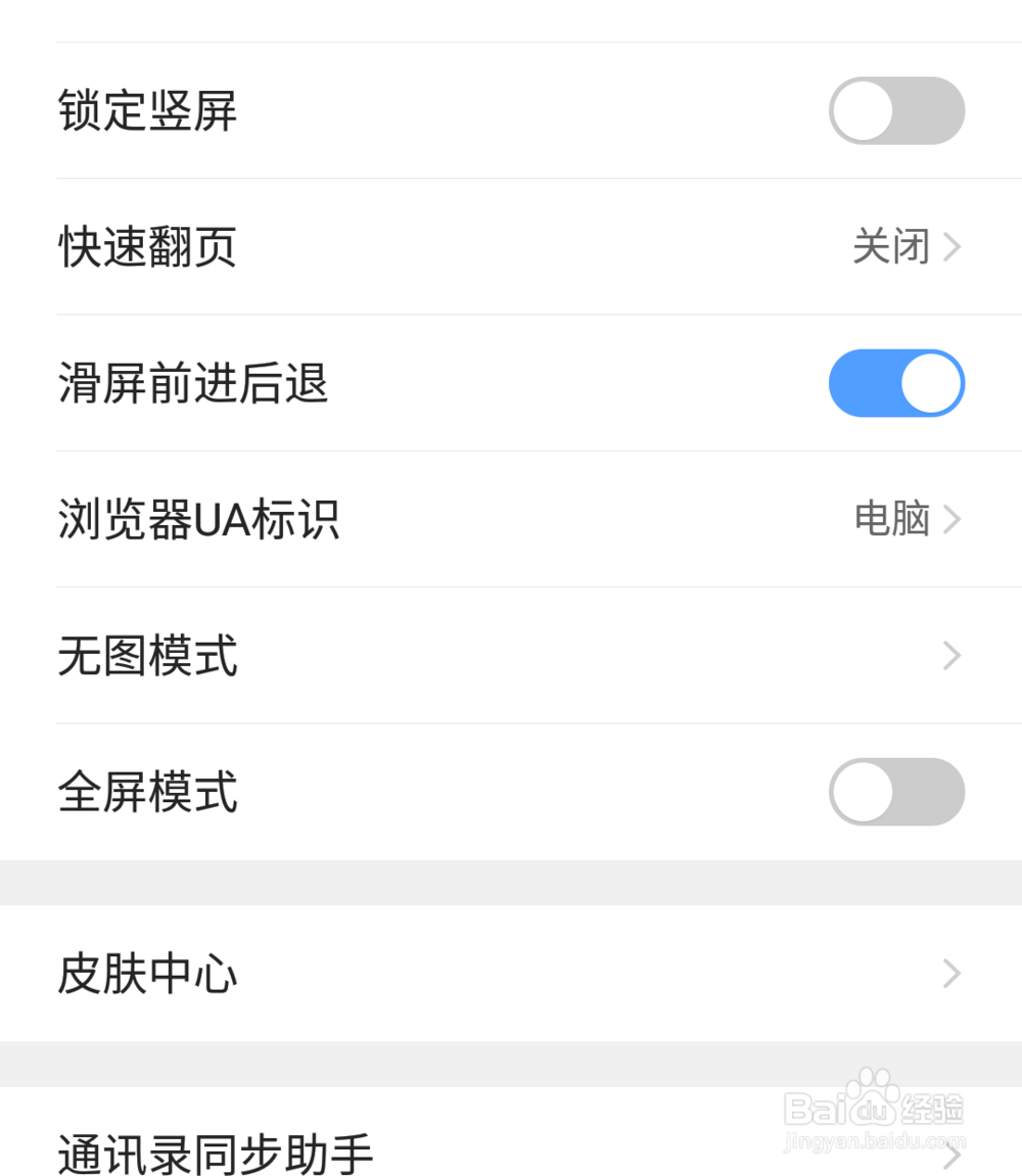 手机浏览器怎样设置为电脑模式