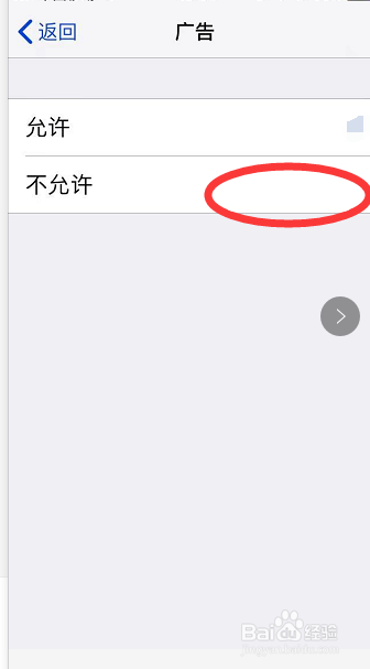 iphone如何屏蔽广告