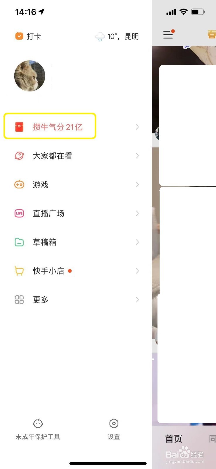 快手怎么给好友赠送福卡