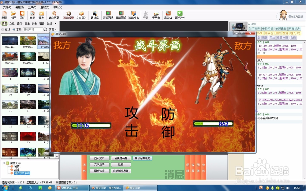 橙光如何制作UI战斗系统