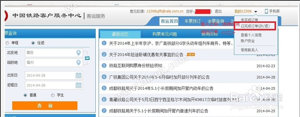 最新网上火车票改签流程