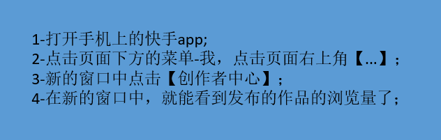 快手如何查看自己发布作品的数据