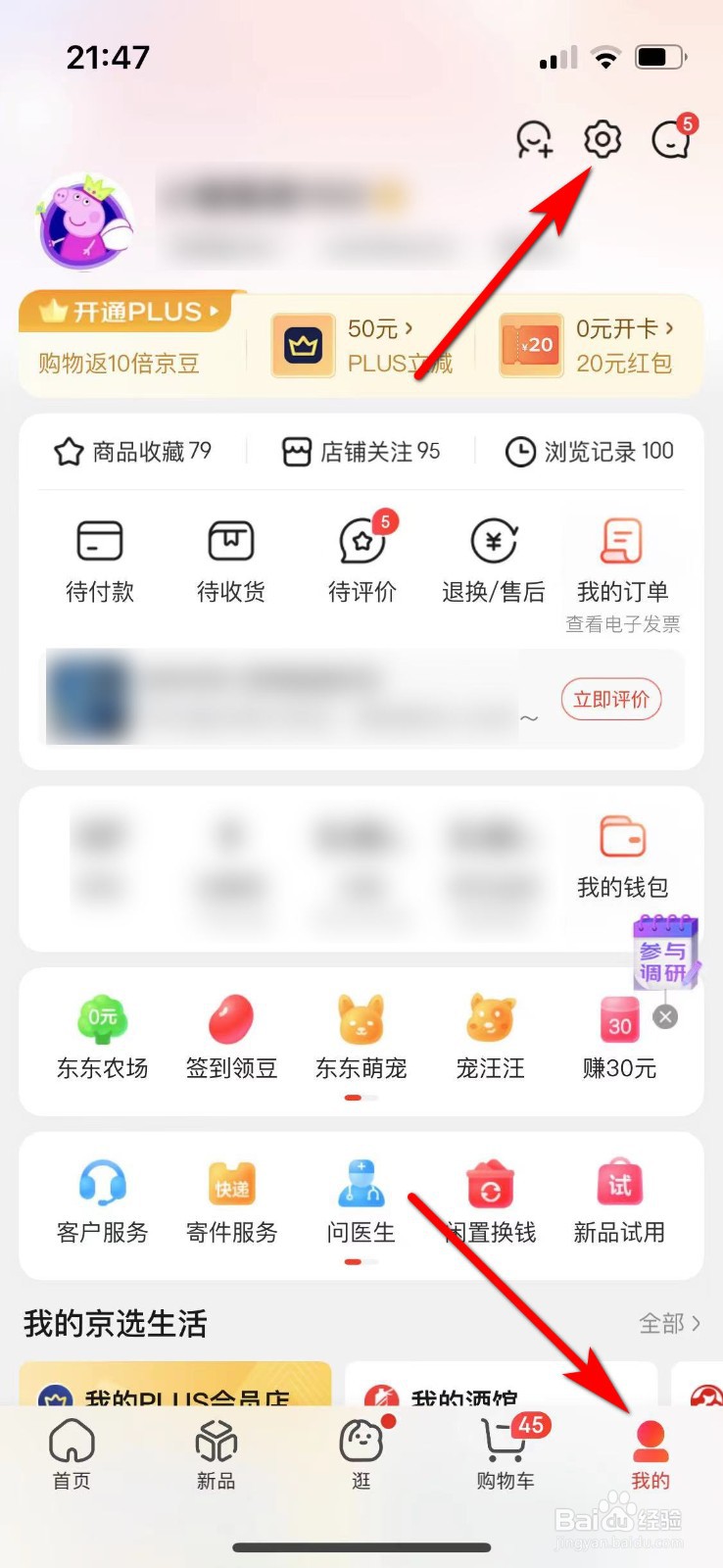 京东如何设置小额免密支付